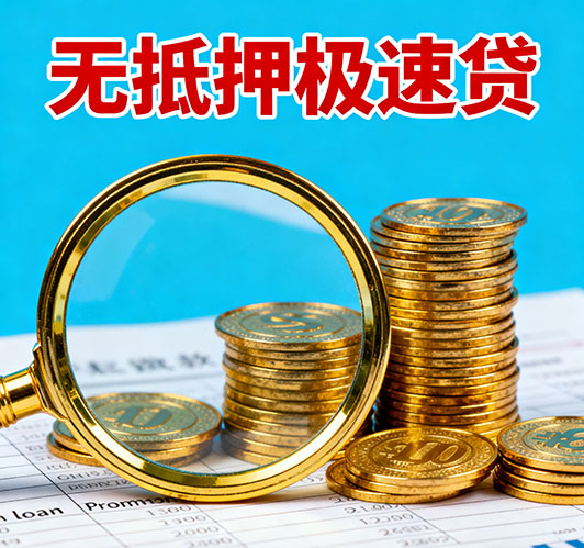宿迁应急短期借款，额度高