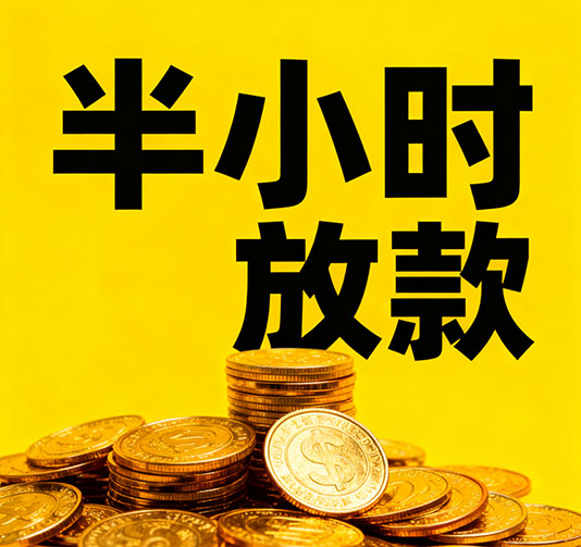 宿迁应急短期借款，手续简单