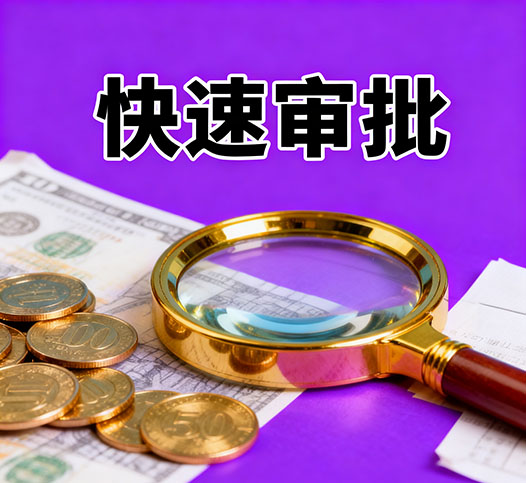 宿迁无抵押贷款，银行小贷批完，钱不够来我这