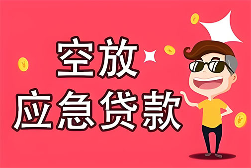宿迁个人信用贷款，白户征信不好的，通通可以办理