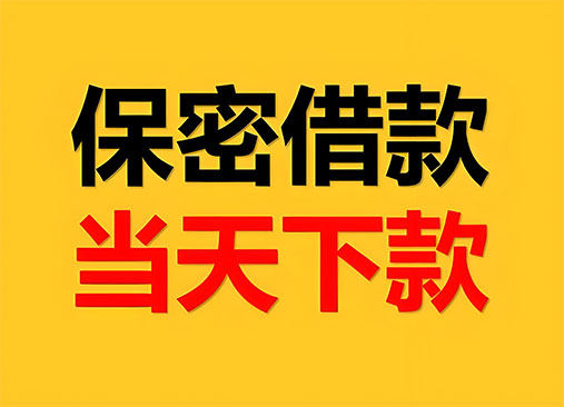 宿迁空放，正规私人借钱